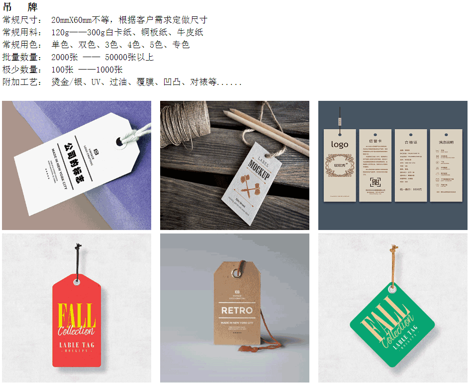 商標標簽服裝吊牌廣告衫吊牌印刷  第1張