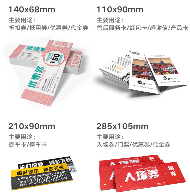 優惠券印刷是企業宣傳促銷的首選