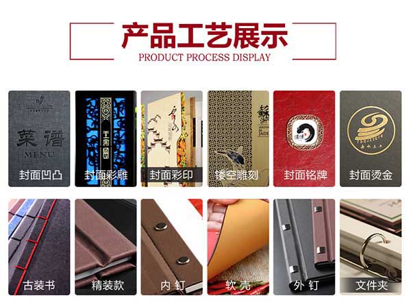 菜譜印刷時的菜譜裝訂工藝有哪些？