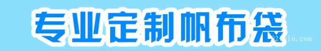 專業定制各種尺寸帆布袋印刷