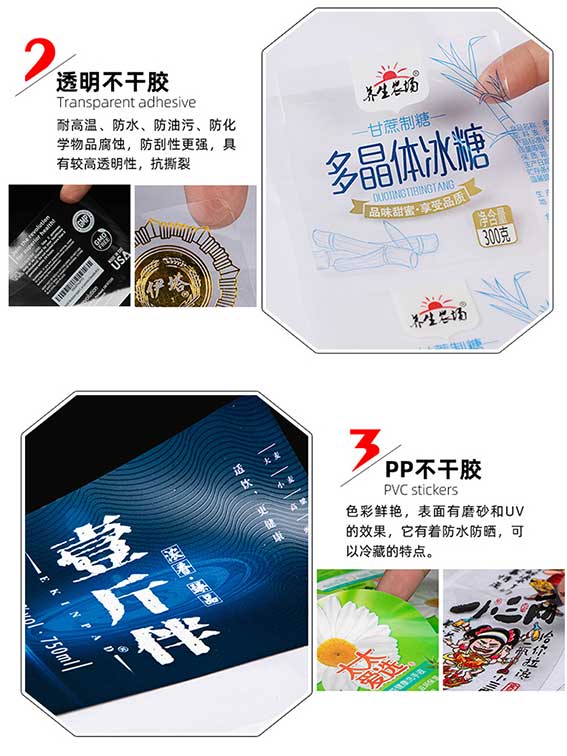 不干膠標簽  第2張