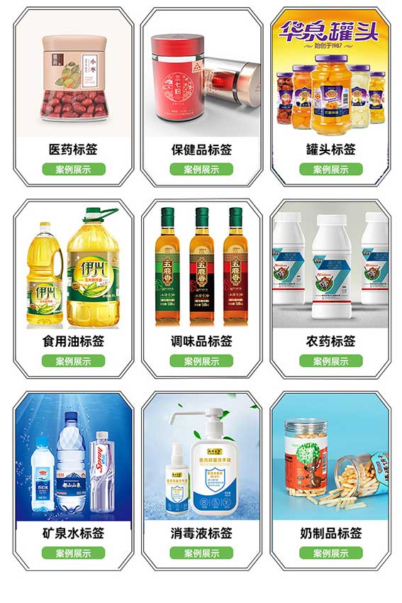 不干膠標簽  第7張