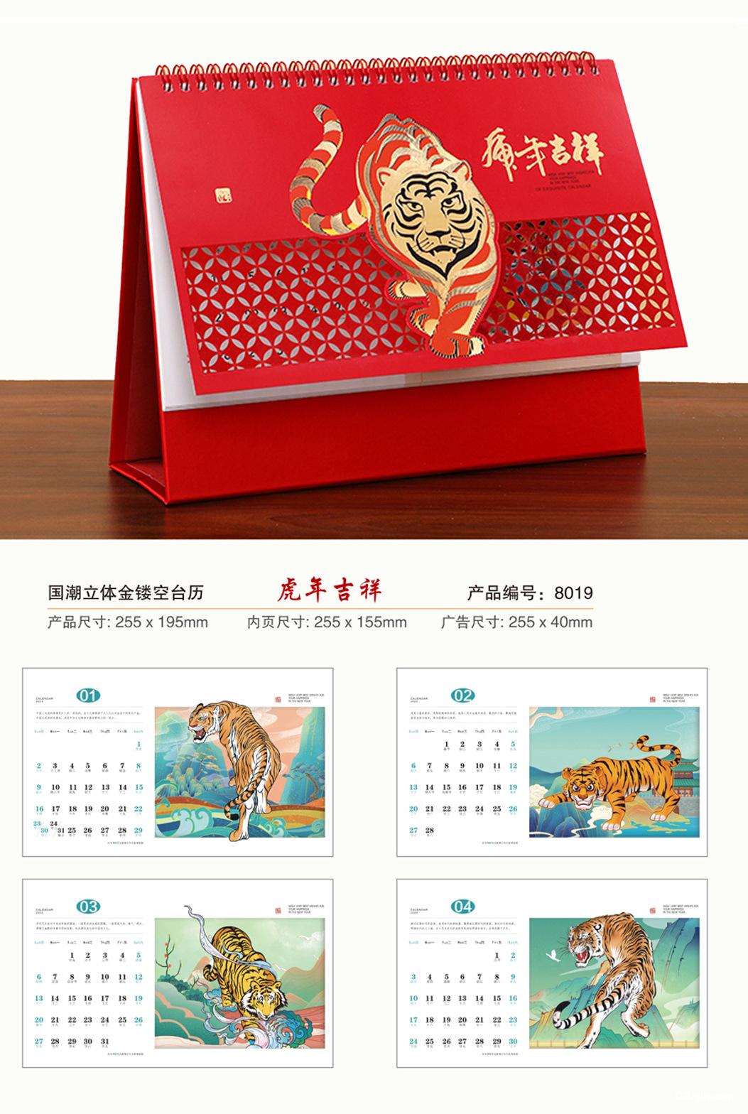 2022年封套收納臺歷虎年大吉 好運錦鯉 國潮文化 年年新月歷專版  第3張