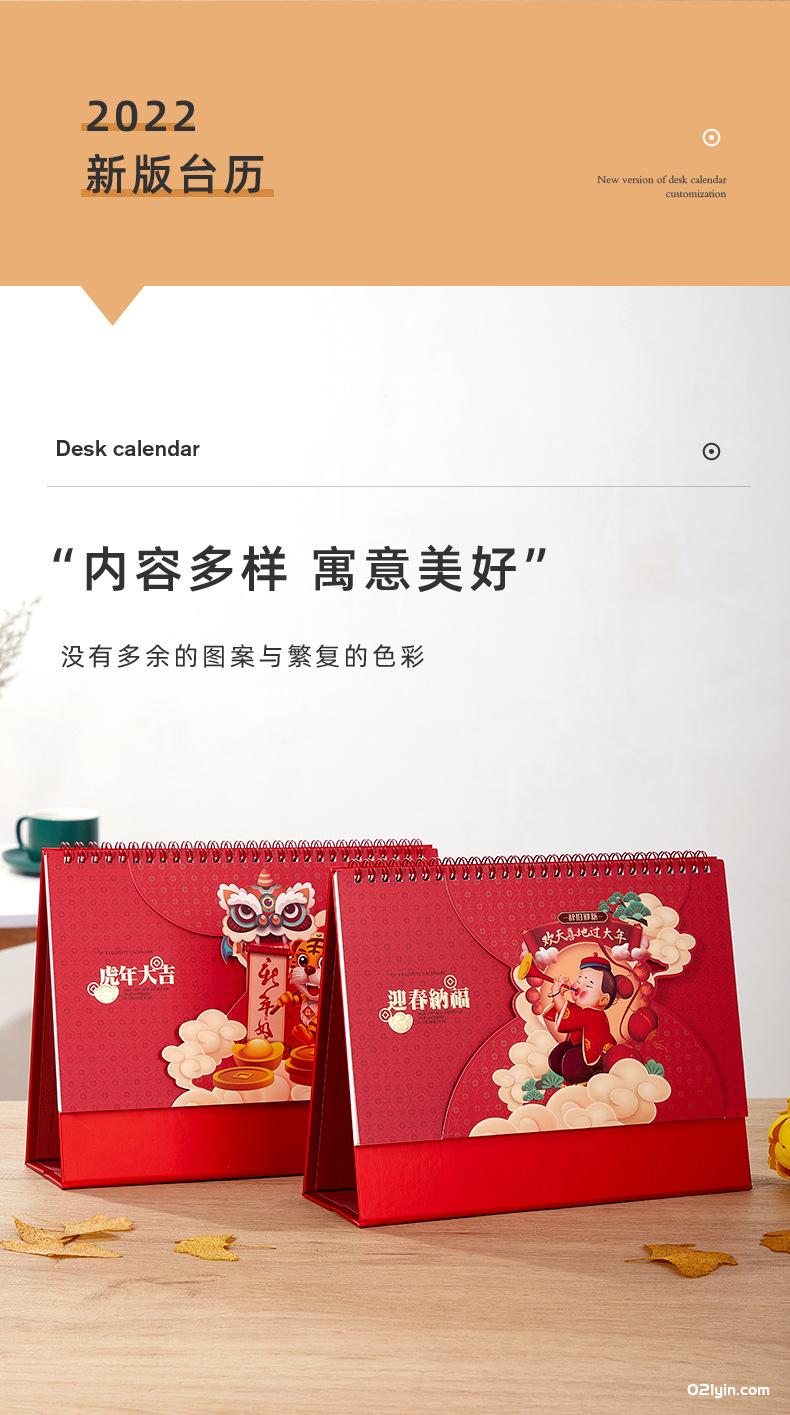 2022年封套收納臺歷虎年大吉 好運錦鯉 國潮文化 年年新月歷專版  第8張
