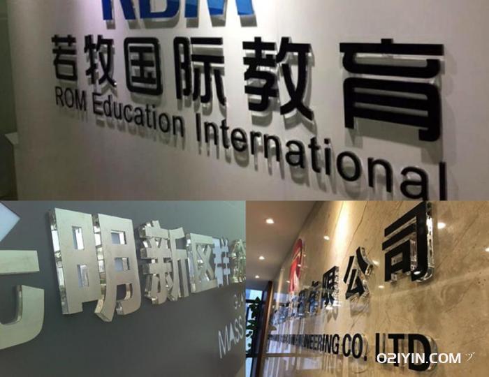 有機玻璃字背景墻 第2張 有機玻璃字背景墻 第2張