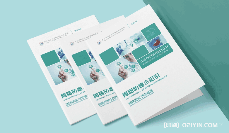 醫院消化科宣傳畫冊  第2張