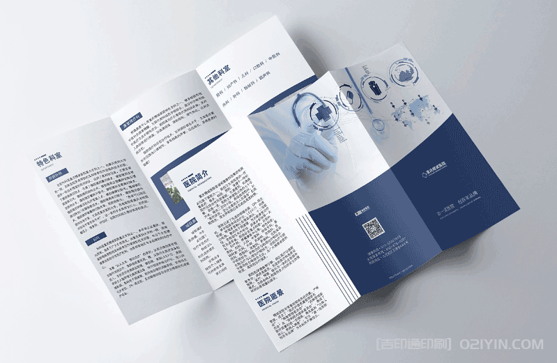 醫(yī)院科室三折頁(yè)印刷 第3張 醫(yī)院科室三折頁(yè)印刷 第3張