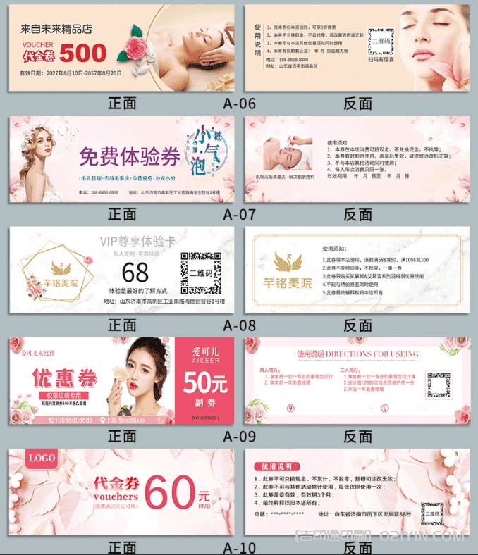 美甲美發代金券印刷 第4張 美甲美發代金券印刷 第4張