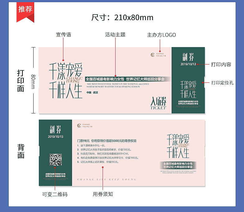 景區(qū)入場券印刷  第4張
