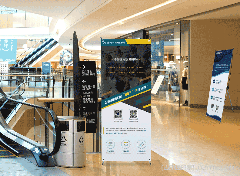 商場海報(bào)X展架印刷制作