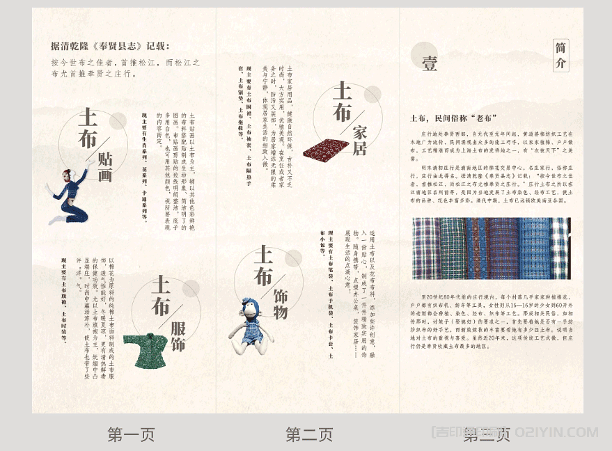 土布宣傳折頁印刷  第2張