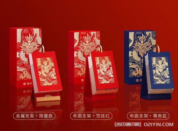 龍年日歷印刷 第7張 龍年日歷印刷 第7張