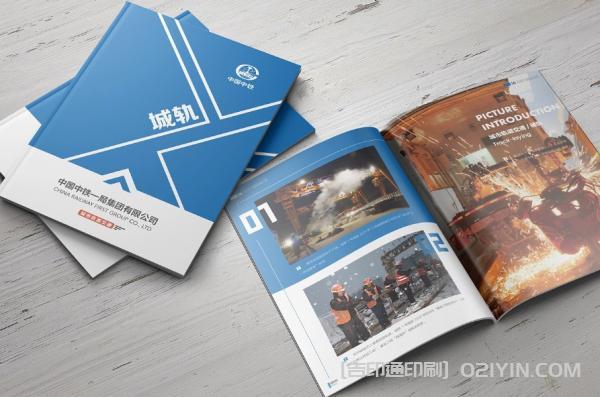 中鐵集團(tuán)宣傳冊(cè)印刷  第4張