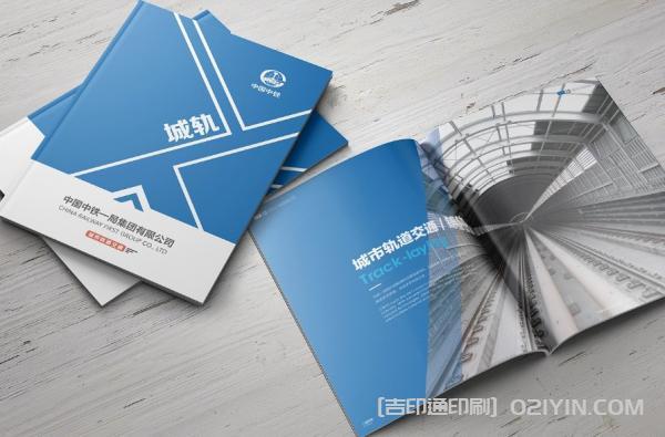 中鐵集團(tuán)宣傳冊(cè)印刷  第3張