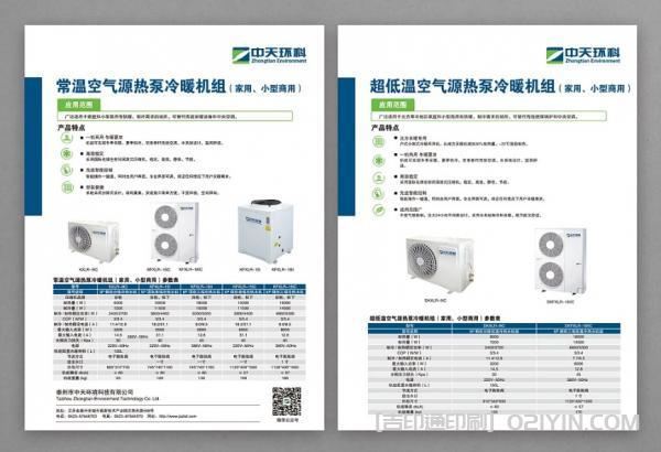 企業(yè)產品介紹封套印刷  第2張