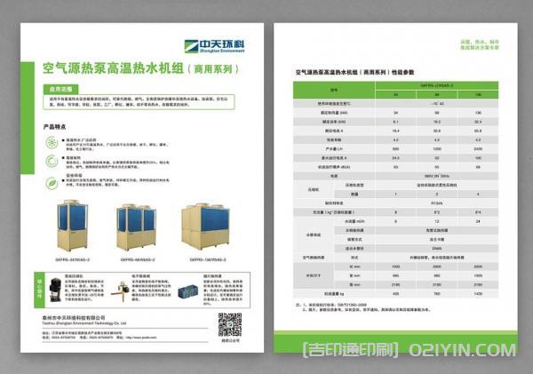 企業(yè)產品介紹封套印刷  第5張