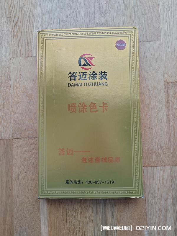 建材噴涂色卡樣冊設(shè)計制作廠家  第2張