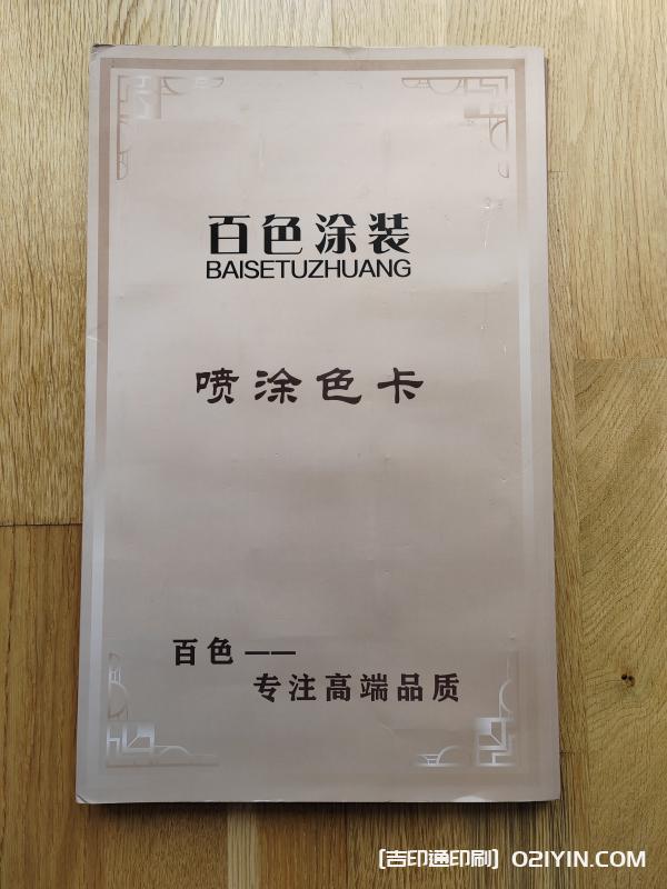 建材噴涂色卡樣冊設計制作廠家