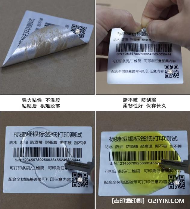 啞銀PET不干膠標簽印刷  第4張