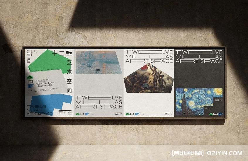 戶(hù)外廣告藝術(shù)展海報(bào)設(shè)計(jì)印刷制作  第8張
