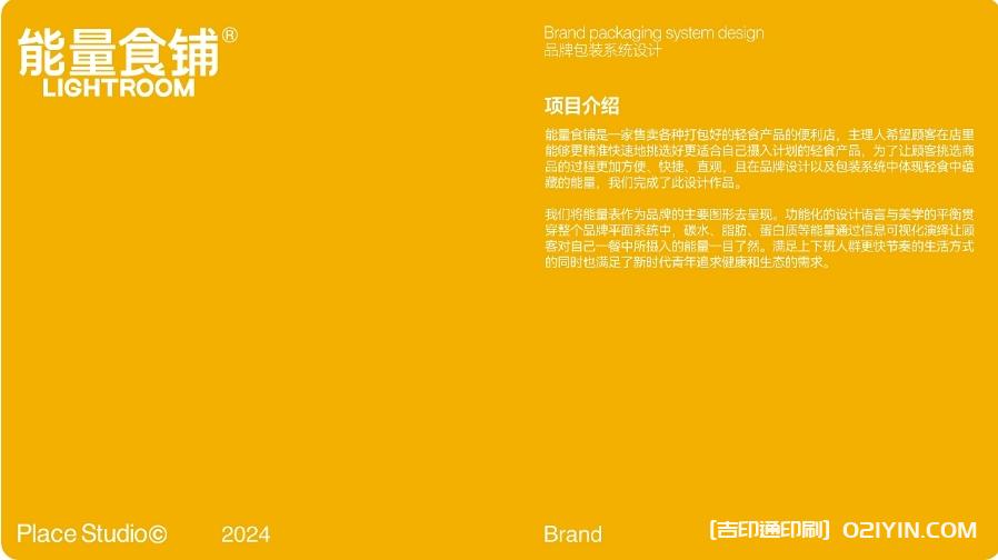 能量食鋪輕食品牌設計  第3張