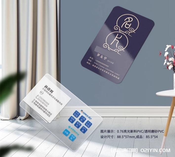pvc防水透明塑料磨砂名片設(shè)計(jì)制作  第3張