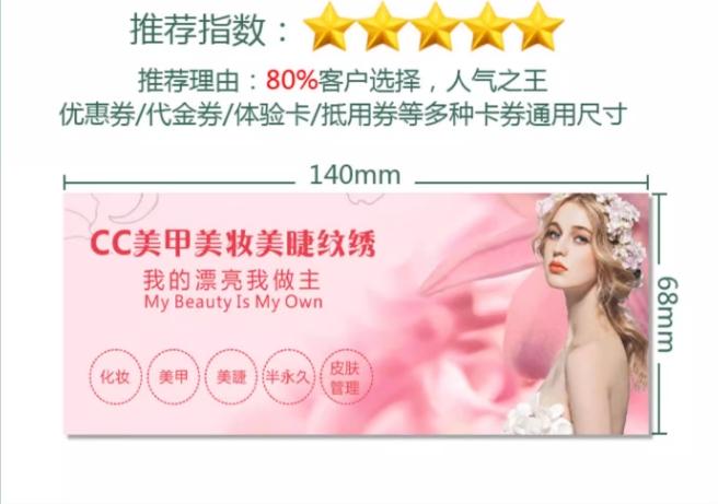 美容院客戶體驗代金券定制  第5張