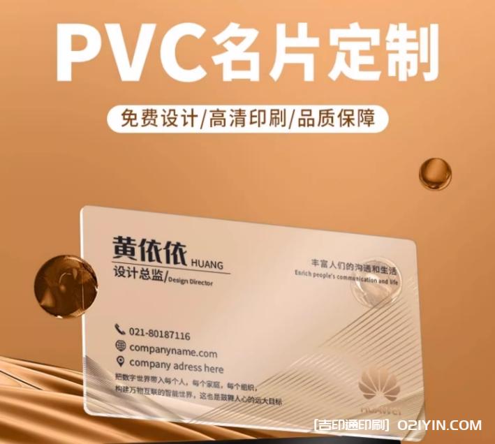 高清PVC防水名片定制