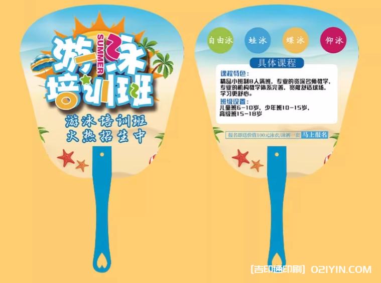 暑假游泳培訓(xùn)班火熱招生廣告扇印刷 第4張 暑假游泳培訓(xùn)班火熱招生廣告扇印刷 第4張