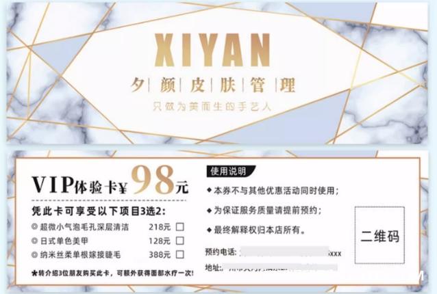 美容美甲拓客體驗卡定制廠家 第3張 美容美甲拓客體驗卡定制廠家 第3張