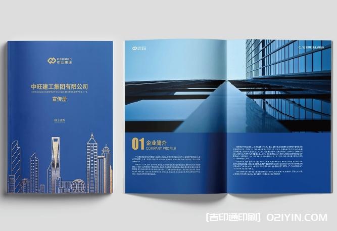 集團(tuán)企業(yè)宣傳冊(cè)印刷源頭工廠  第2張