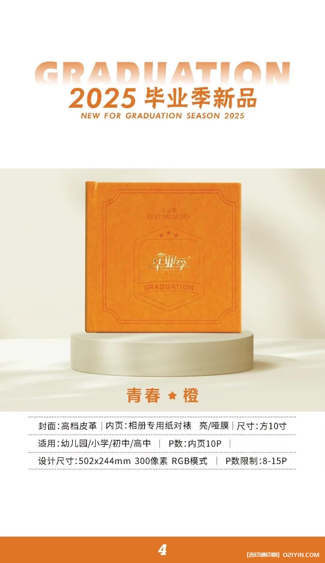 上海畢業(yè)相冊畢業(yè)紀念冊制作印刷公司  第4張