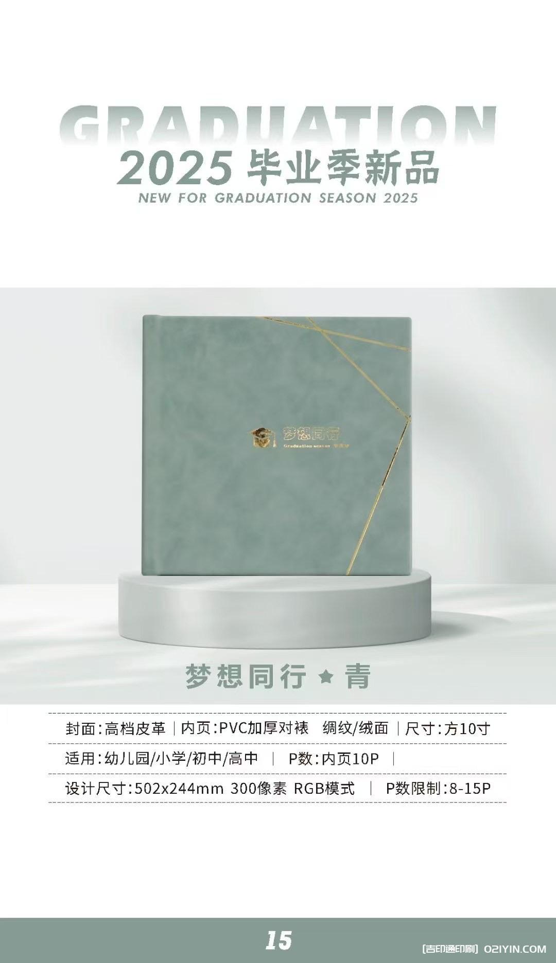 上海畢業(yè)相冊畢業(yè)紀念冊制作印刷公司  第9張