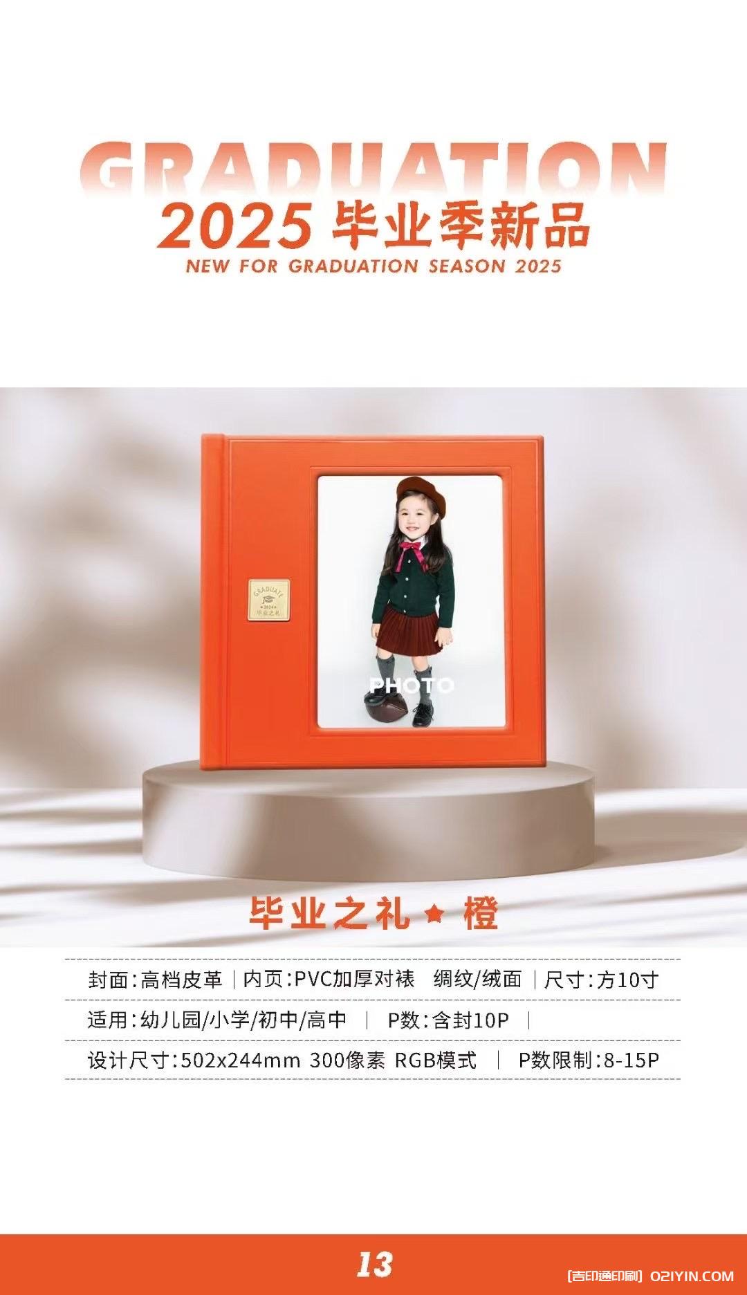 上海畢業(yè)相冊畢業(yè)紀念冊制作印刷公司  第11張