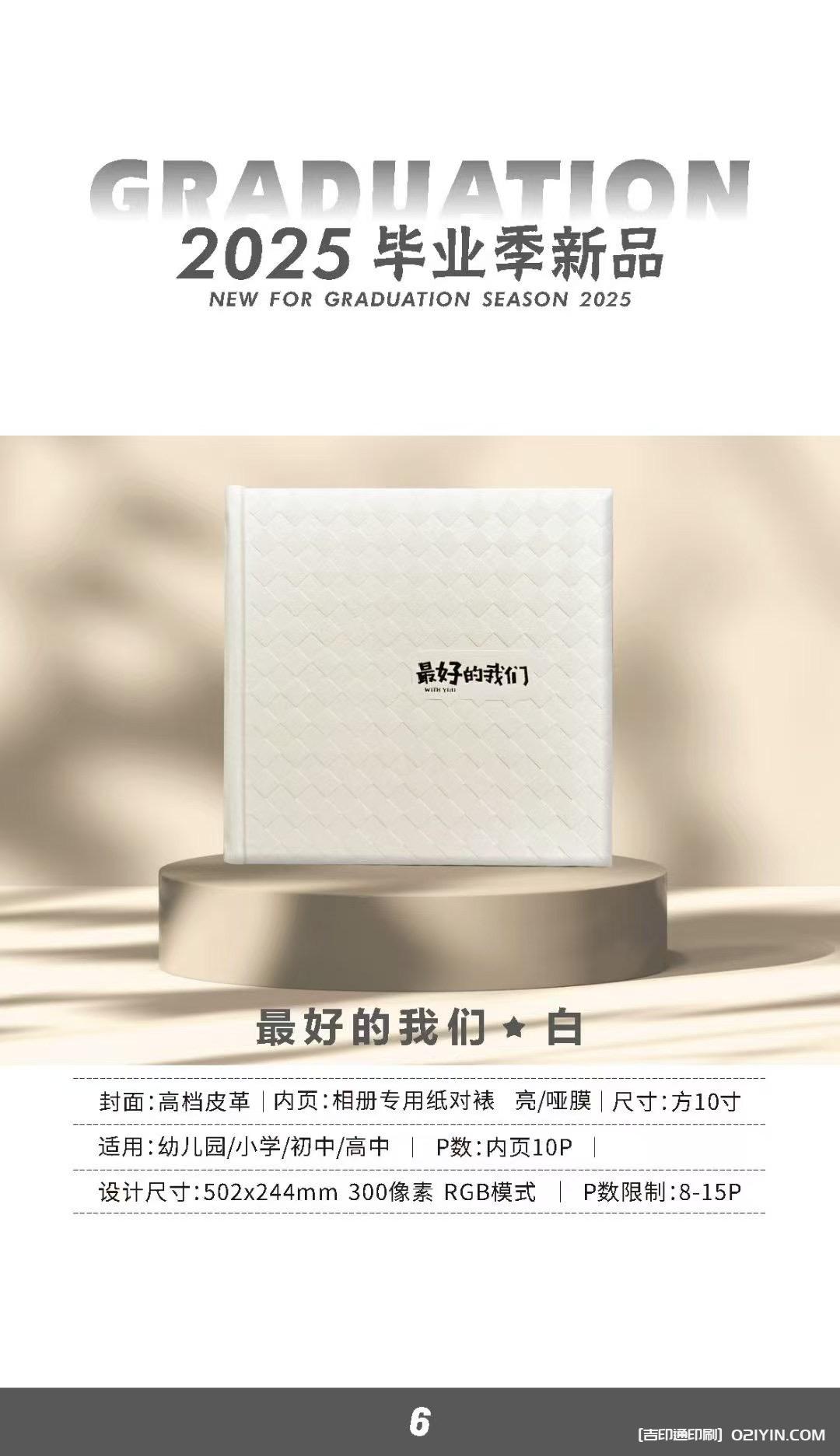 上海畢業(yè)相冊畢業(yè)紀念冊制作印刷公司  第21張