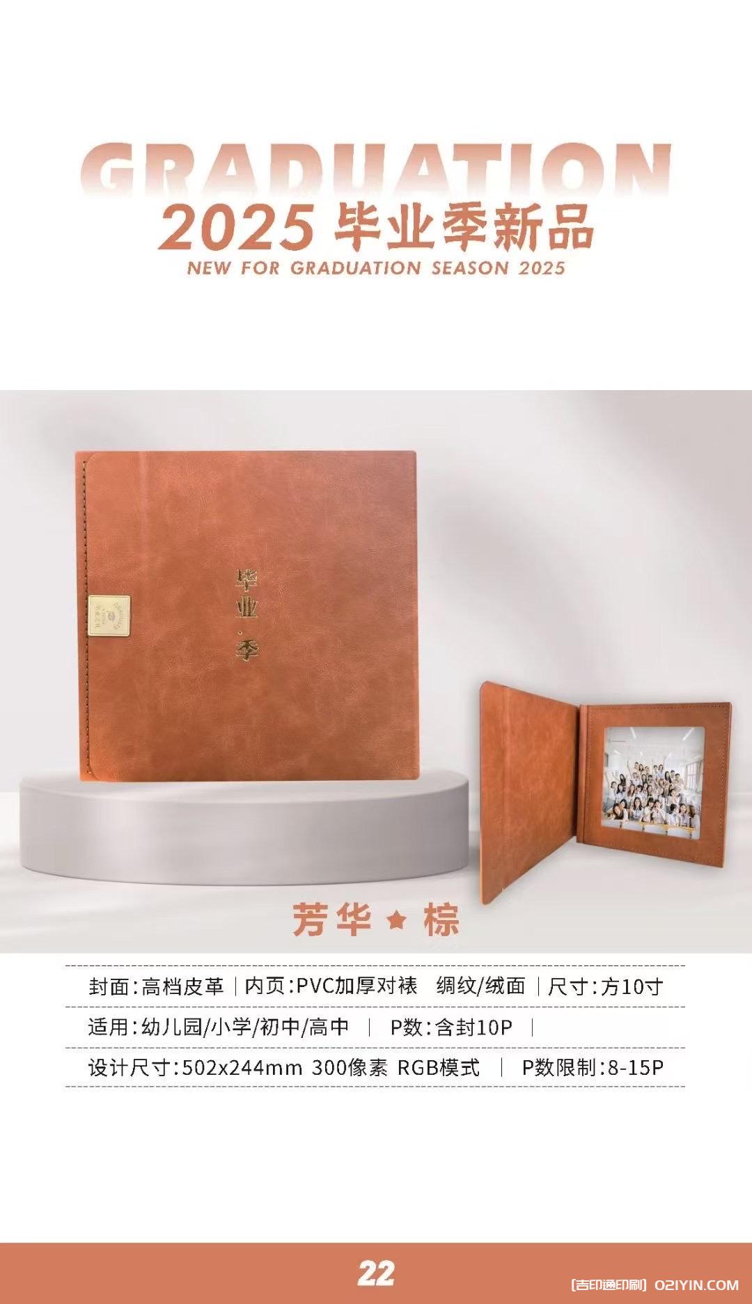上海畢業(yè)相冊畢業(yè)紀念冊制作印刷公司  第20張