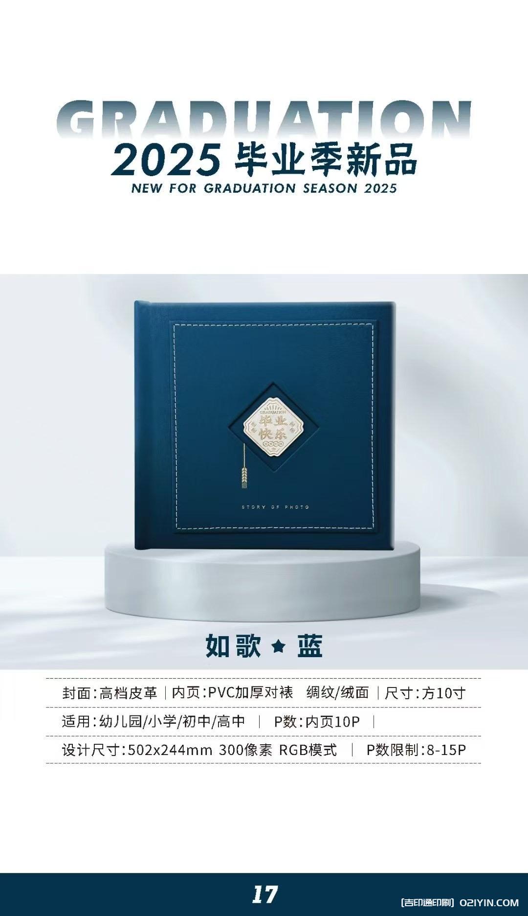 上海畢業(yè)相冊畢業(yè)紀念冊制作印刷公司  第16張