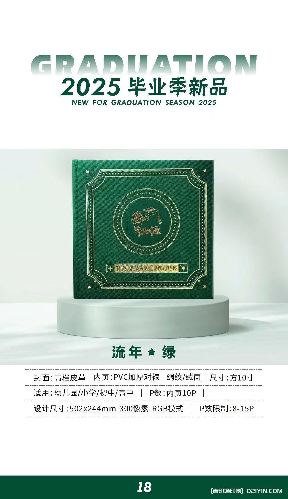 上海畢業(yè)相冊畢業(yè)紀念冊制作印刷公司  第14張