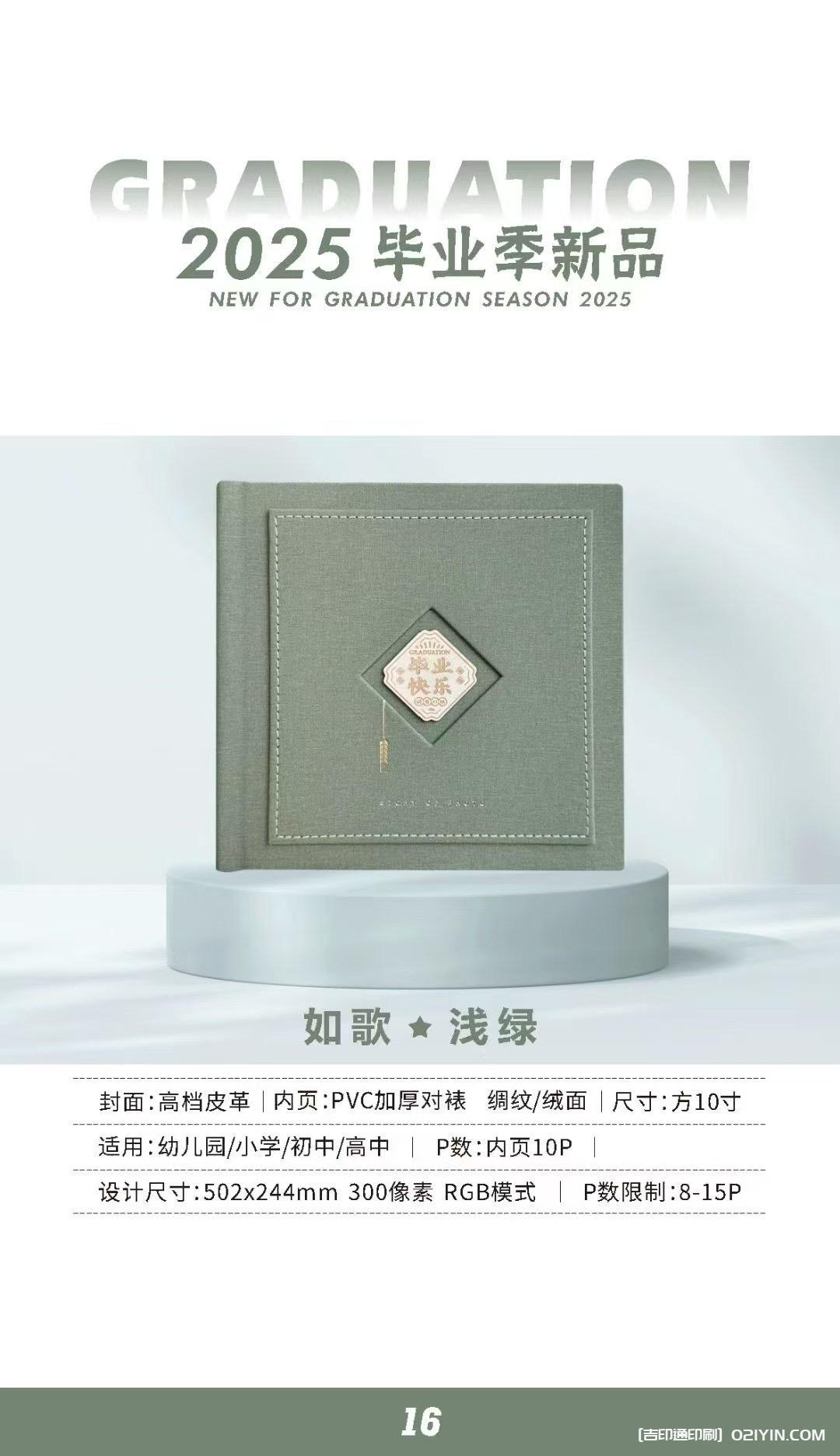 上海畢業(yè)相冊畢業(yè)紀念冊制作印刷公司  第15張