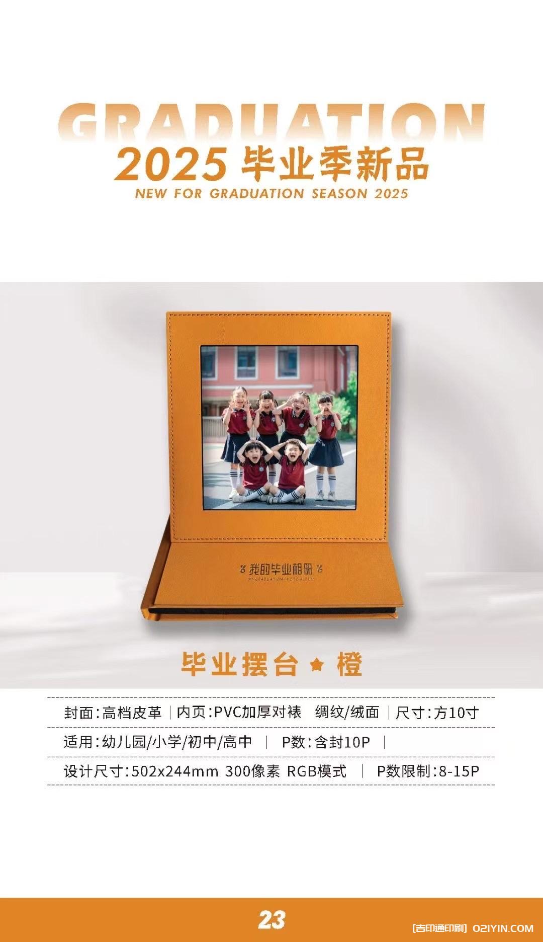 上海畢業(yè)相冊畢業(yè)紀念冊制作印刷公司  第18張