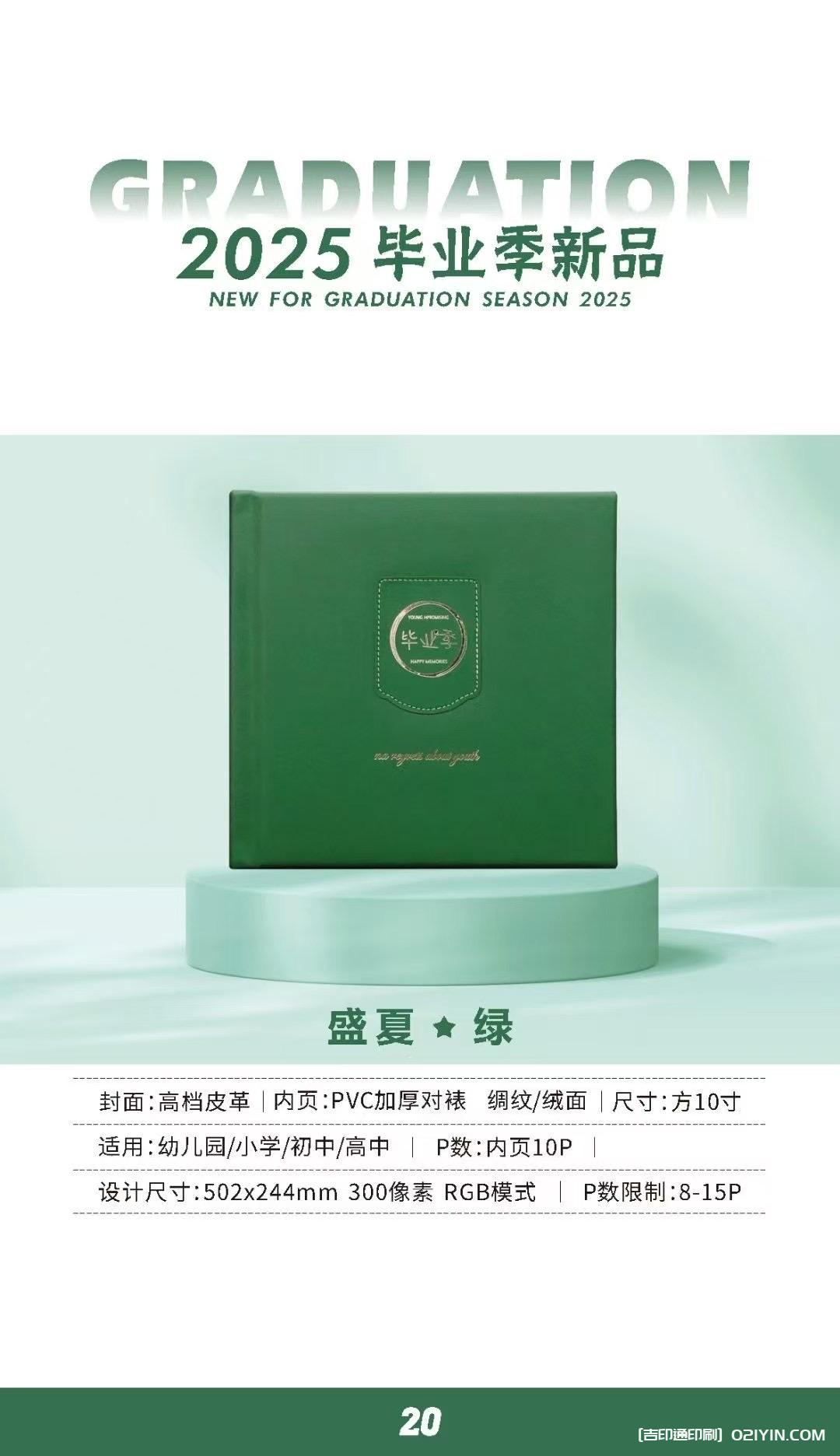 上海畢業(yè)相冊畢業(yè)紀念冊制作印刷公司  第25張