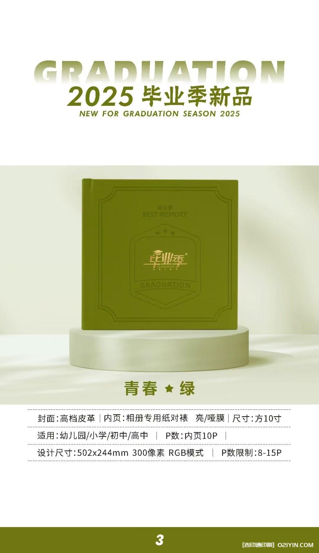 上海畢業(yè)相冊畢業(yè)紀念冊制作印刷公司  第27張