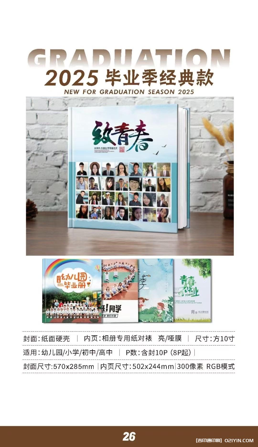 上海畢業(yè)相冊畢業(yè)紀念冊制作印刷公司  第23張