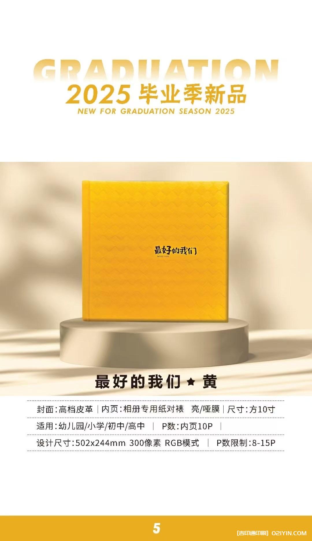 上海畢業(yè)相冊畢業(yè)紀念冊制作印刷公司  第26張