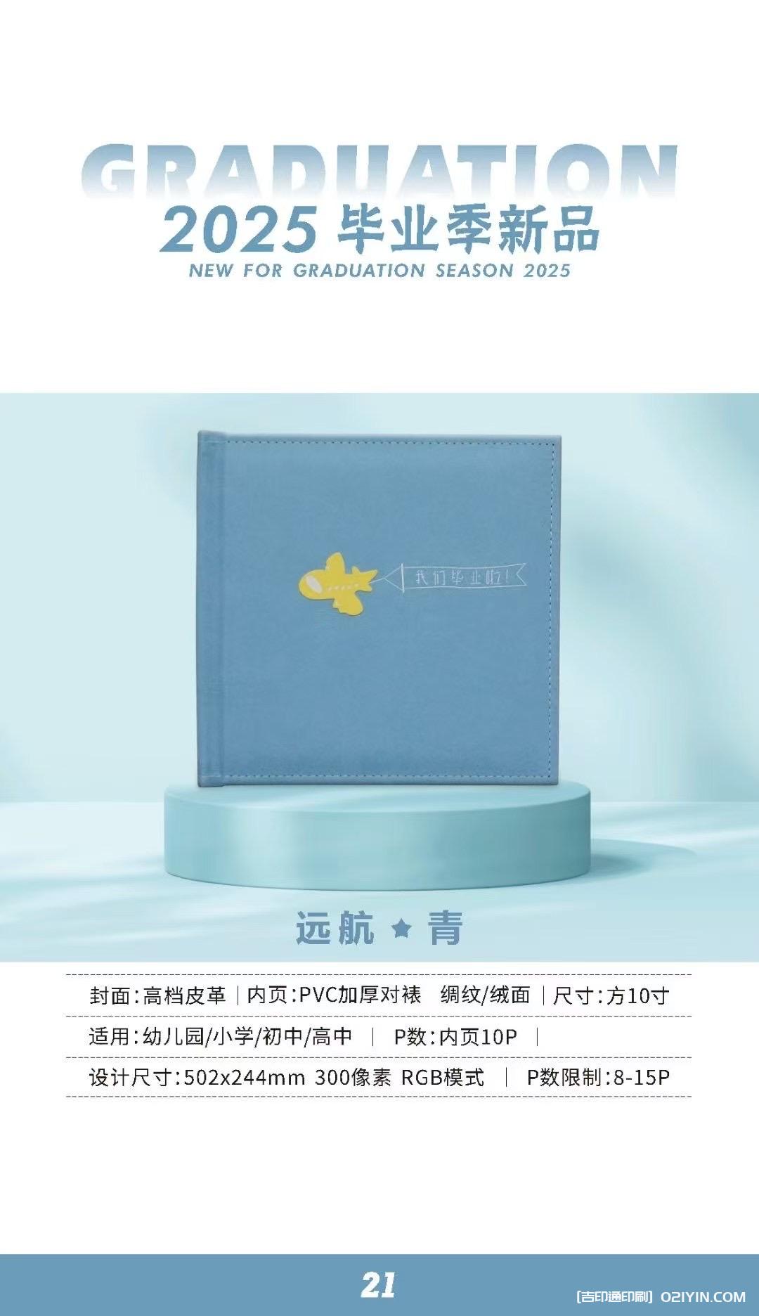 上海畢業(yè)相冊畢業(yè)紀念冊制作印刷公司  第24張