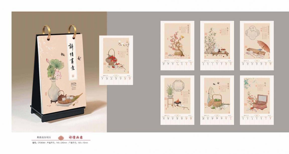 2026年臺歷定制  第3張