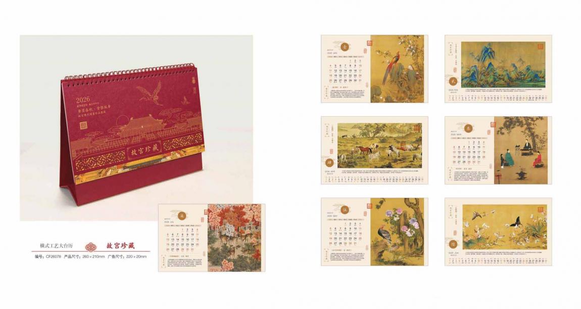  2026 馬年臺歷印刷 第4張