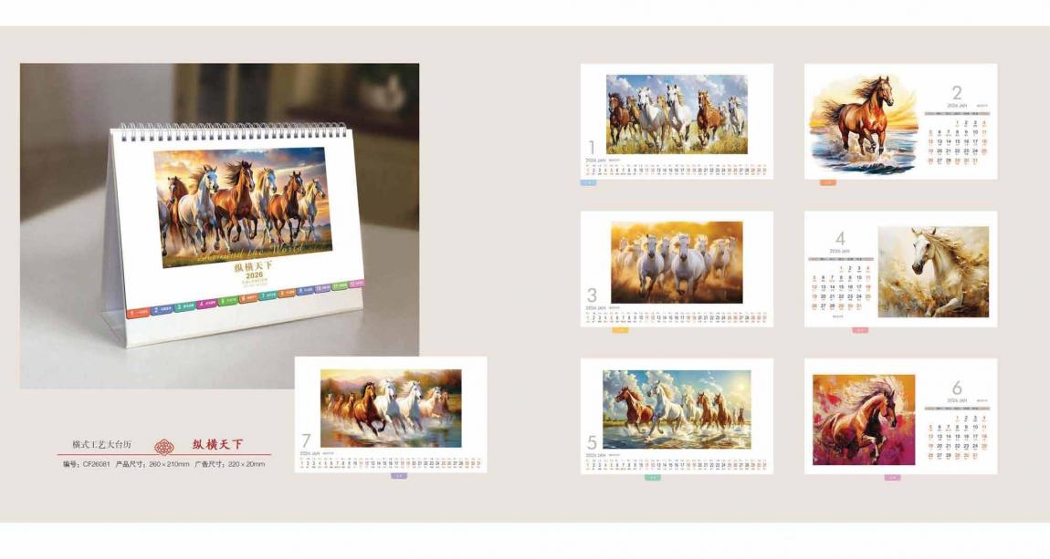 2026 上海臺歷印刷定制  第3張