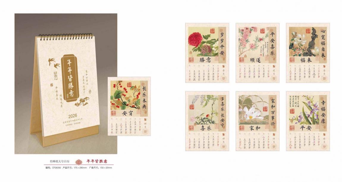 上海臺歷印刷 2026  第2張