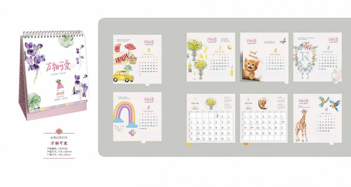 上海企業專版臺歷印刷2026  第2張